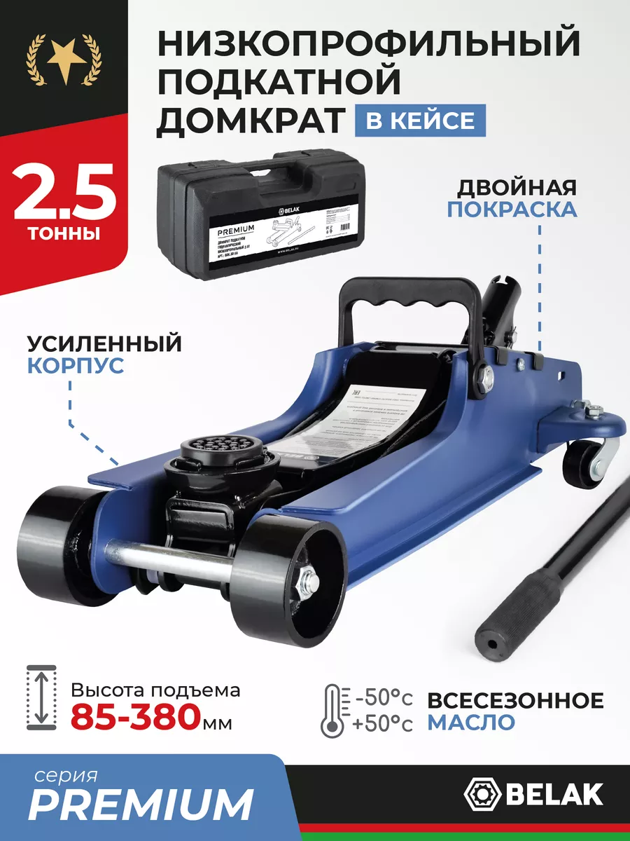 Домкрат подкатной...