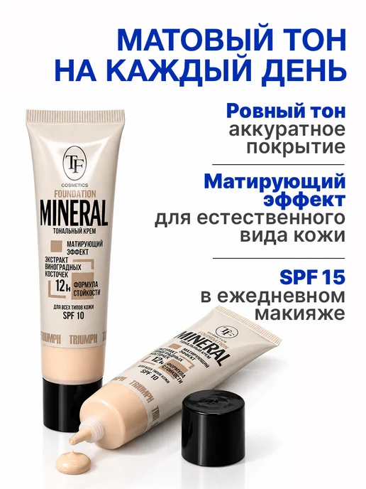 TF COSMETICS Тональный крем для лица MINERAL FOUNDATION тон 53, тон 52, фото 2
