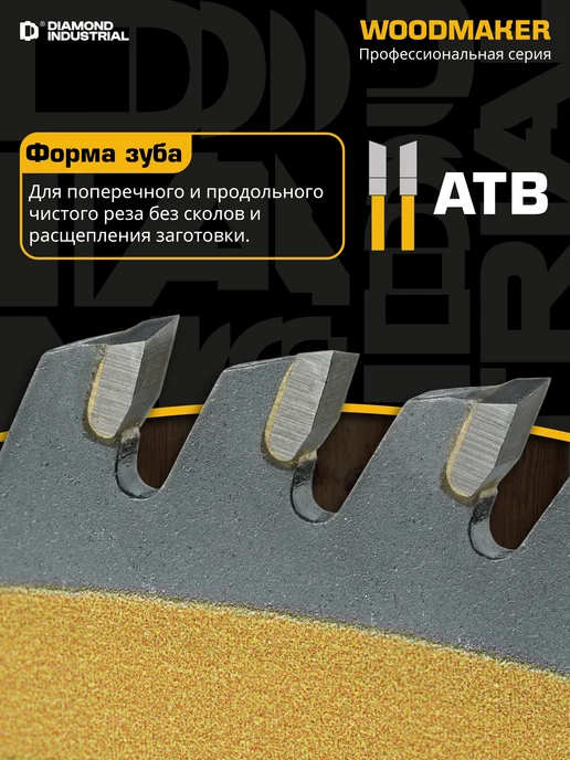 Diamond Industrial Диск по дереву для ушм 125 x 22,23 мм 48 зубов ATB пильный, 125x22.23 мм, фото 2