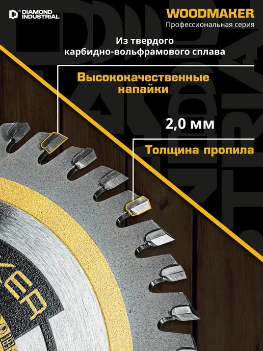 Diamond Industrial Диск по дереву для ушм 125 x 22,23 мм 48 зубов ATB пильный, 125x22.23 мм, фото 4