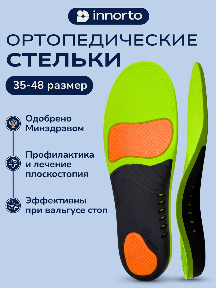 Стельки ортопедические от плоскостопия вальгусные 52126