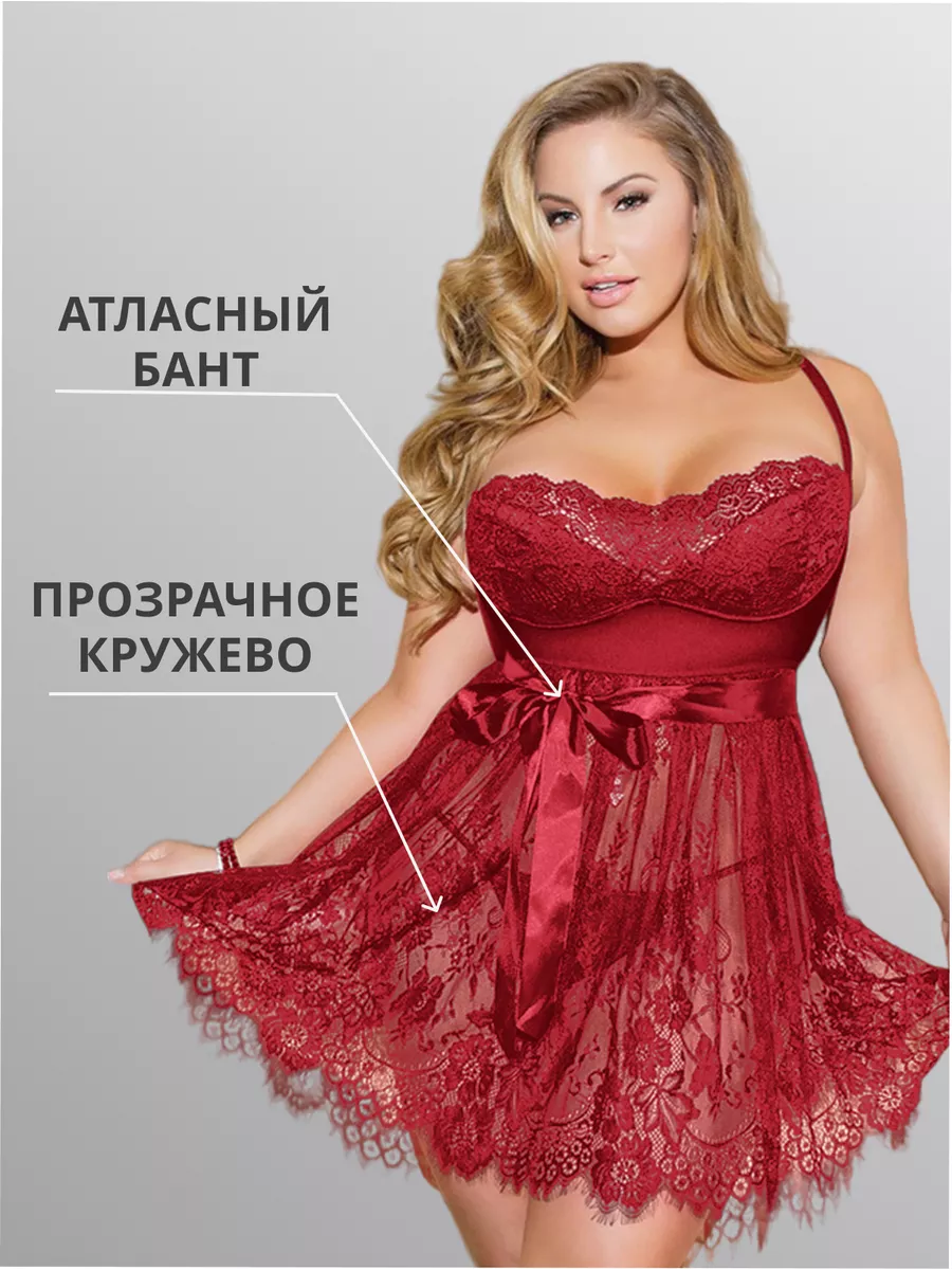 Эротическое белье больших размеров для полных размеров купить в Москве в интернет магазине