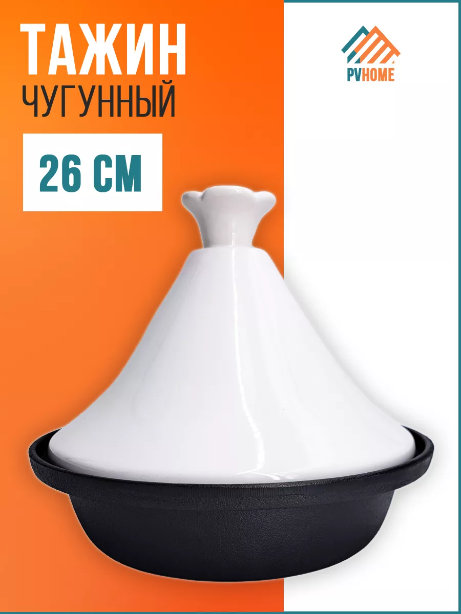 Тажин чугунный с керамической крышкой PVHOME 184051812 купить за 4 085 ₽ в  интернет-магазине Wildberries