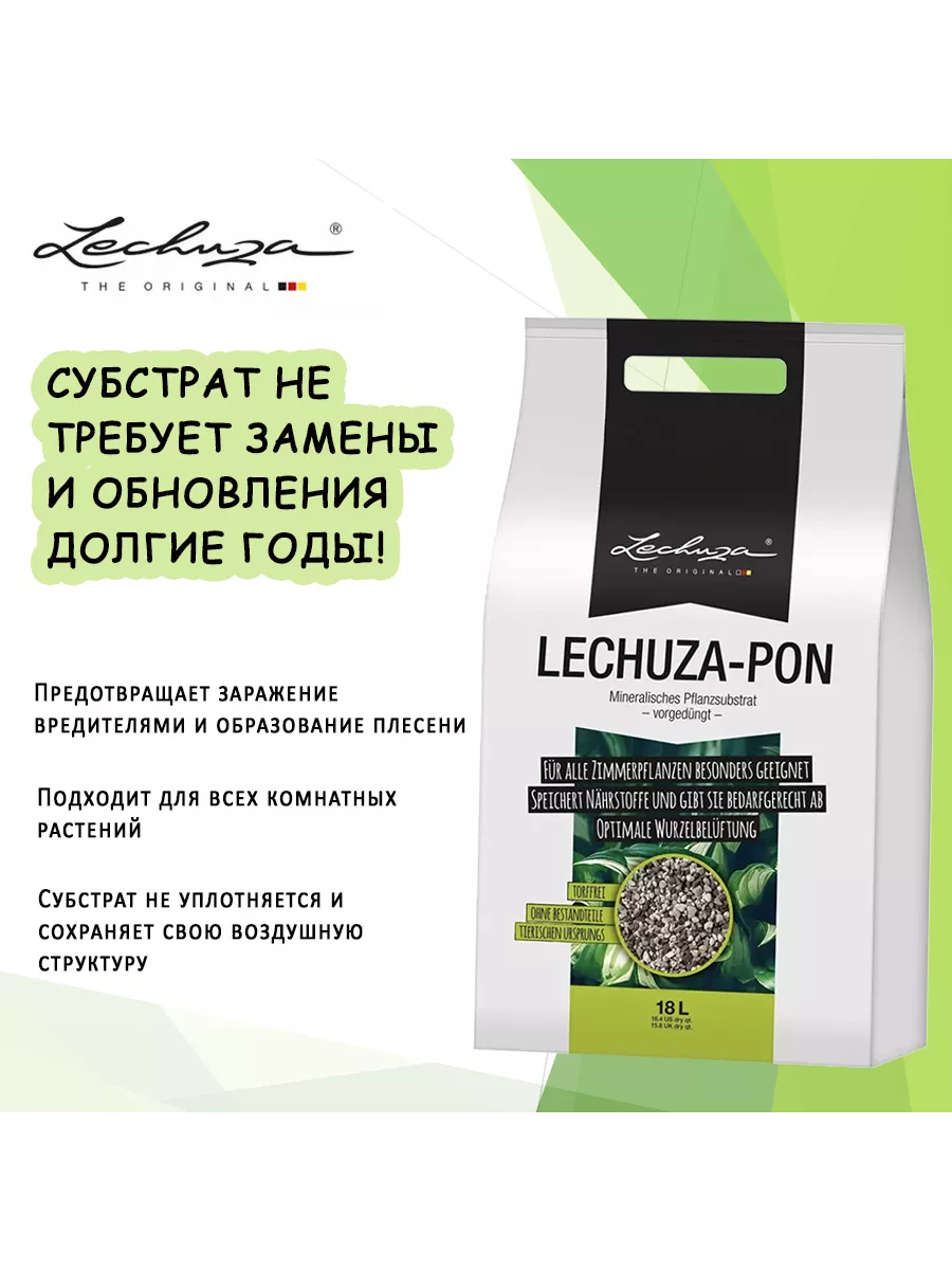 Субстрат Грунт Почва Дренаж Земля для растений PON 18 л. LECHUZA 184052670  купить в интернет-магазине Wildberries