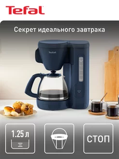 Кофеварка капельная Morning CM2M1410 1.25 л Tefal 184053249 купить за 5 729 ₽ в интернет-магазине Wildberries