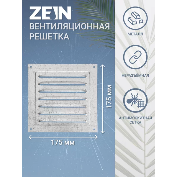 Решетка вентиляционная