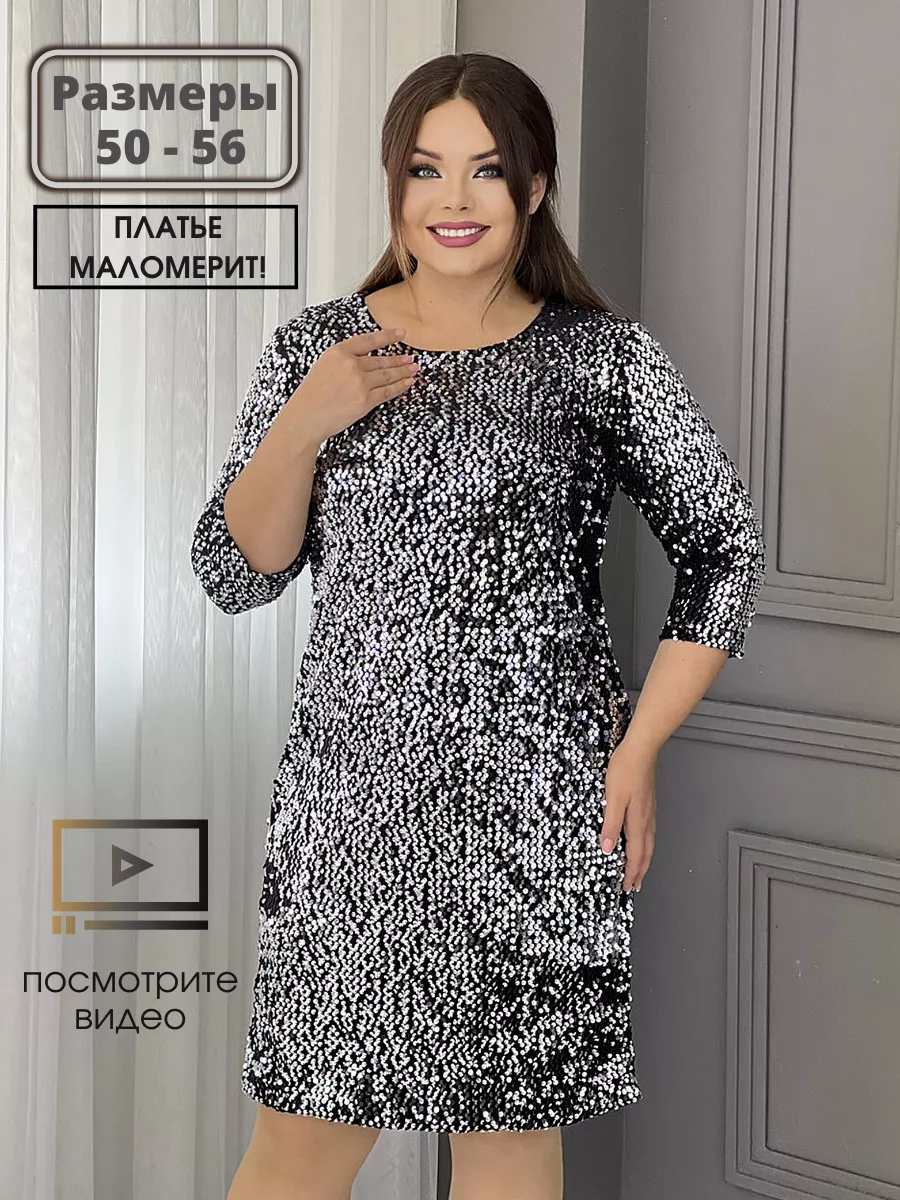 Блестящее вечернее платье с пайетками VULO_MODE 184055853 купить за 1 778 ₽  в интернет-магазине Wildberries