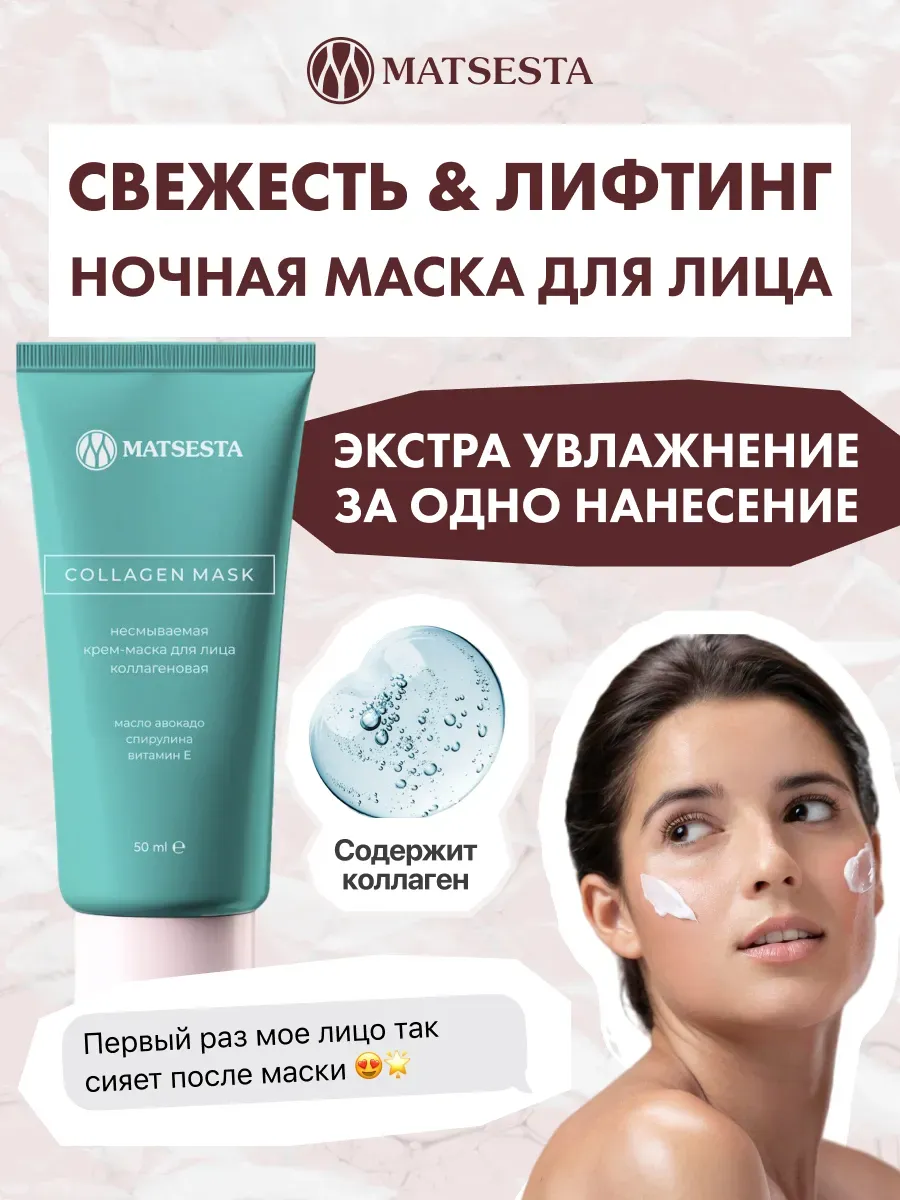 Ночная крем маска для лица...
