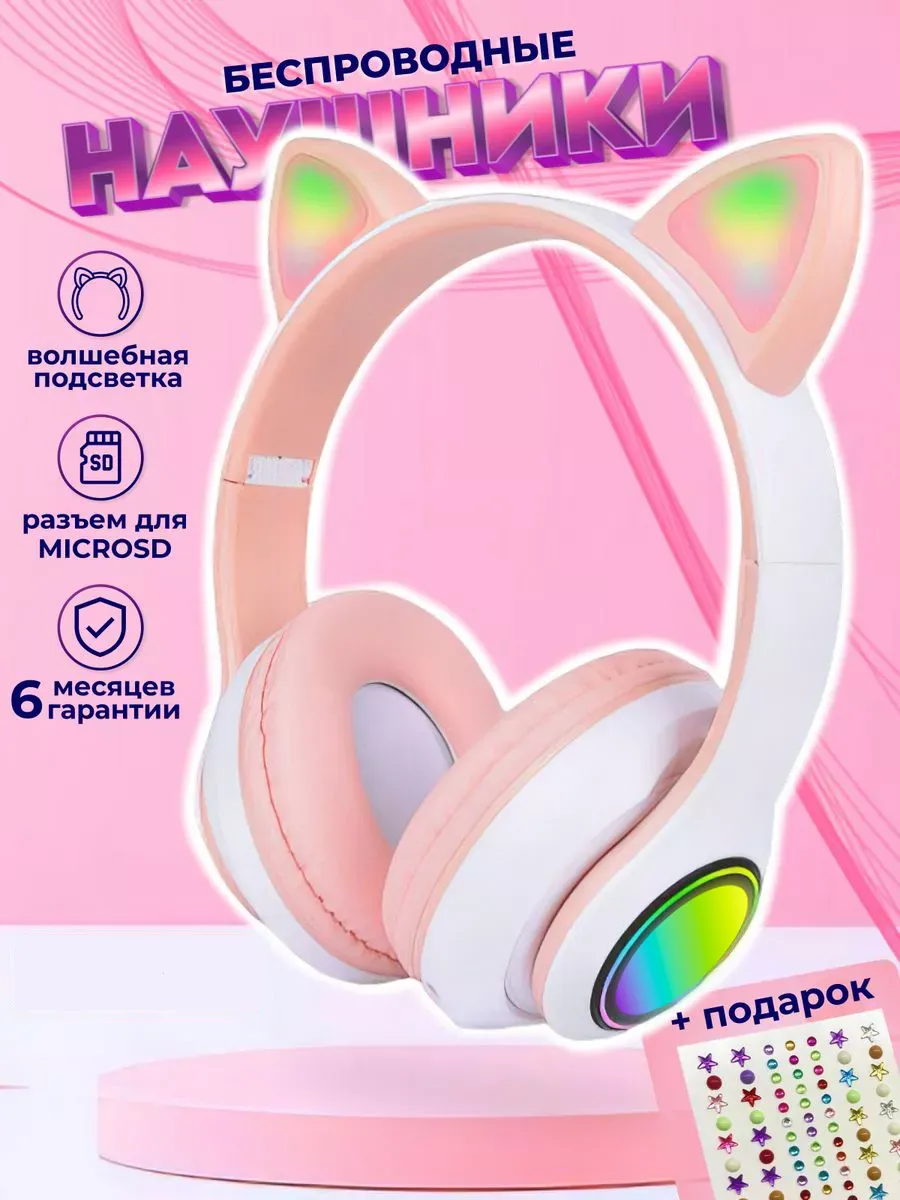 Наушники детские...