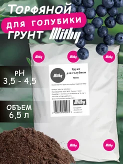 Грунт для голубики торфяной 6,5 л Mitby 184060545 купить за 228 ₽ в интернет-магазине Wildberries