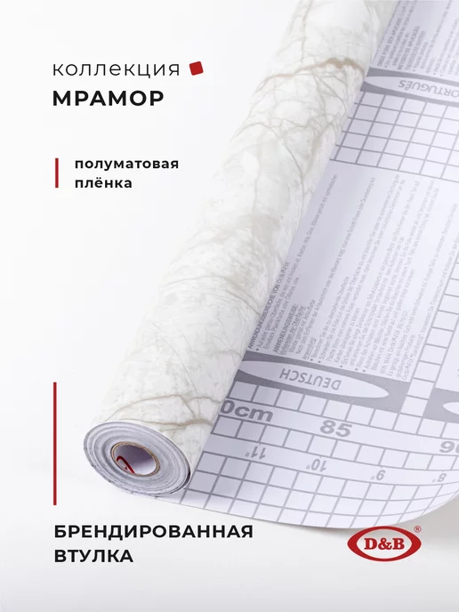 D&B Пленка самоклеящаяся для мебели серо-бежевая мрамор, бежевый, фото 2