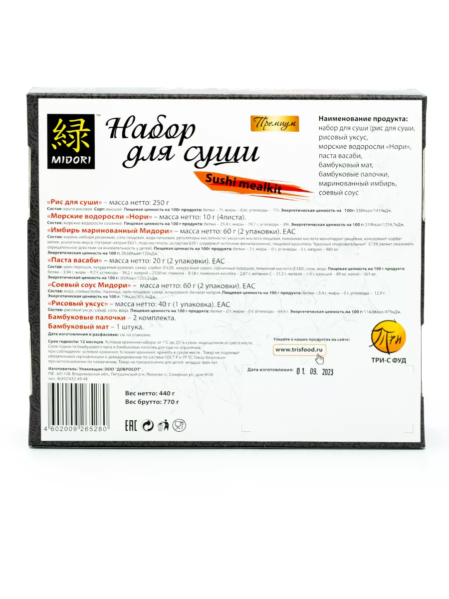 Набор для приготовления суши и роллов MIDORI 184063123 купить за 582 ₽ в  интернет-магазине Wildberries