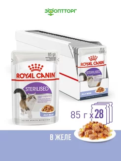 Sterilised для стерилизованных кошек (в желе) 85г х 28шт Royal Canin 184063137 купить за 2 196 ₽ в интернет-магазине Wildberries