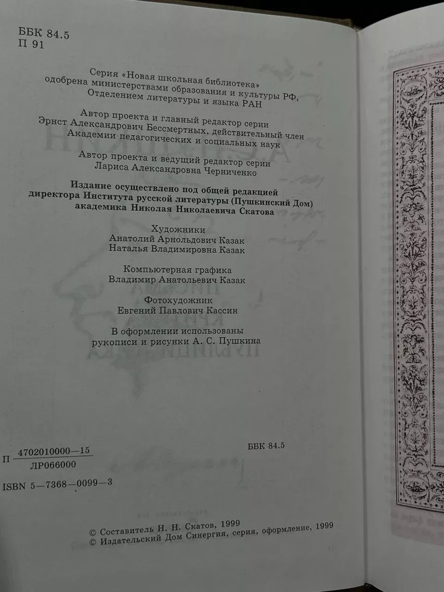 А. С. Пушкин. Сочинения В пяти томах. Том 5 Синергия 184065597 купить за  482 ₽ в интернет-магазине Wildberries