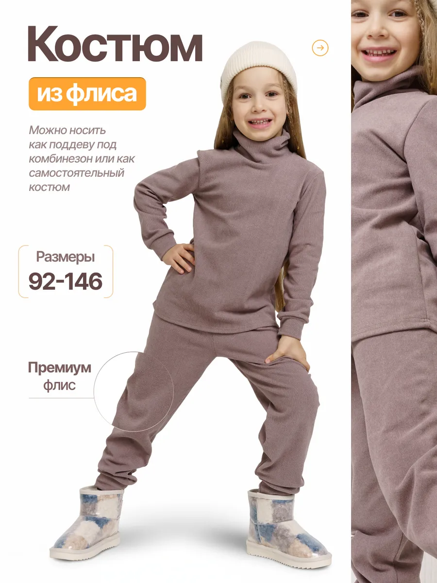 Детский флисовый костюм термо комплект поддева