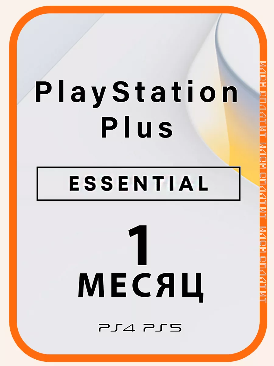 Sony playstation plus clearance 1 year