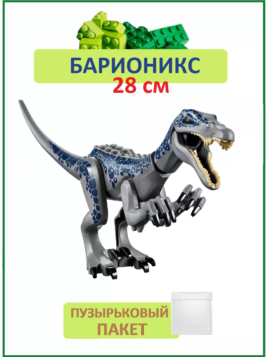 Динозавр большой Юрский парк - Барионикс синий Dinosaur World 184073376  купить за 929 ₽ в интернет-магазине Wildberries