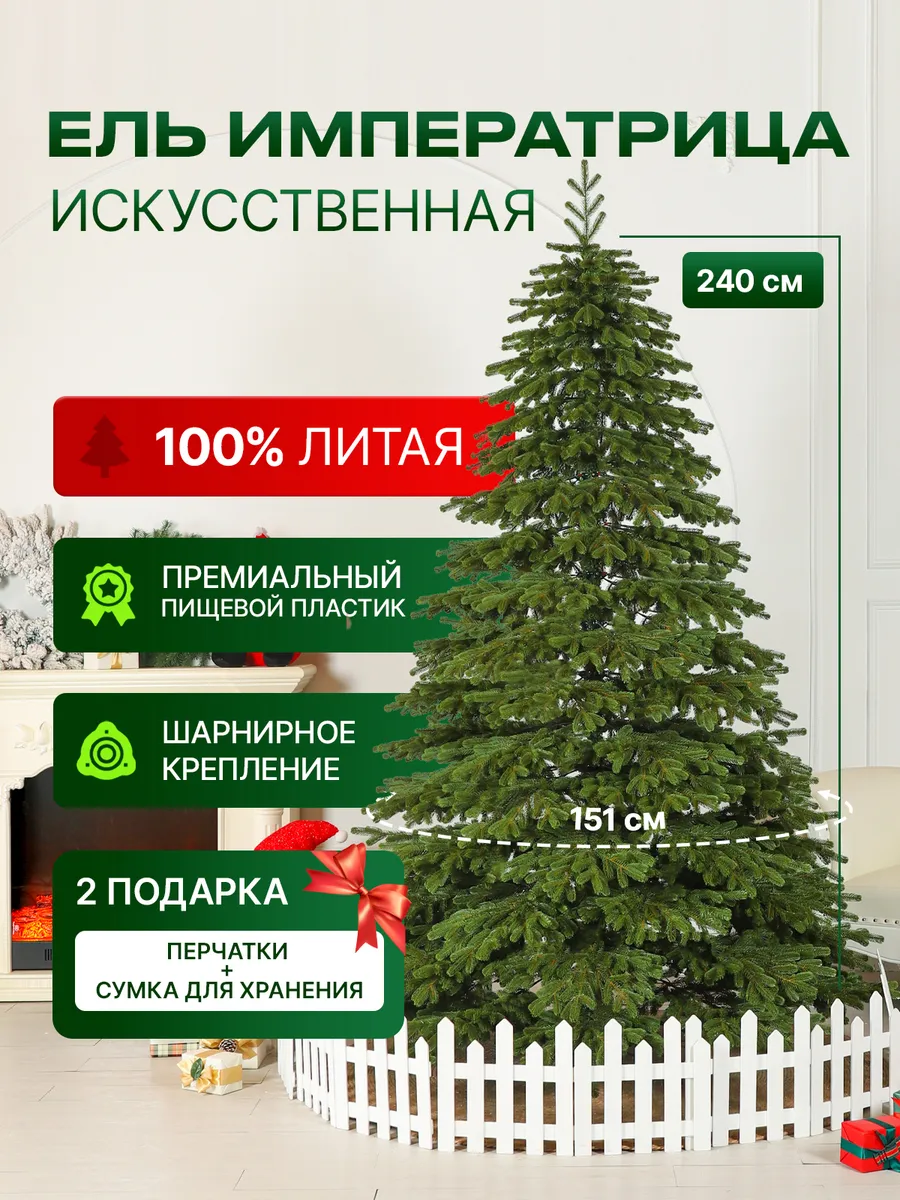 Ель литая искусственная новогодняя Императрица 240 см