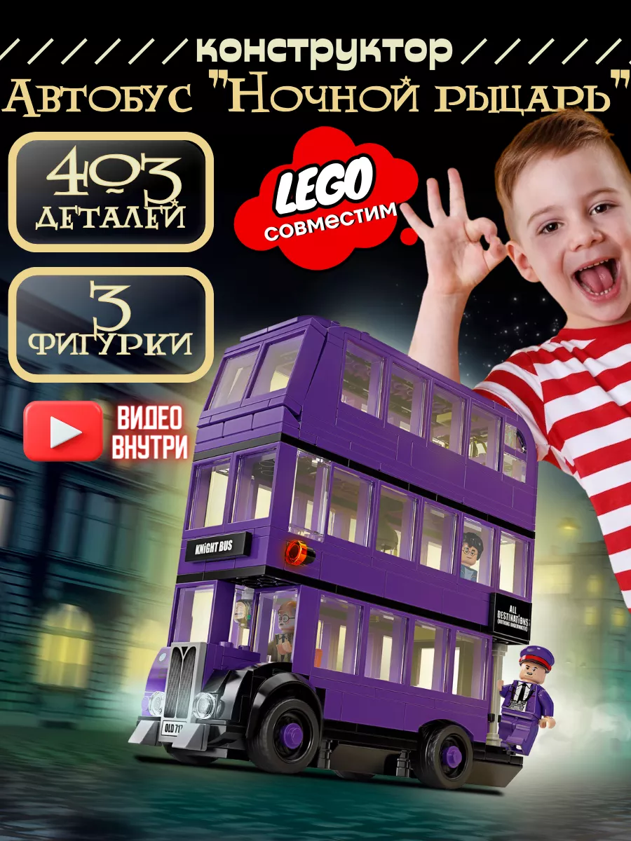 Конструктор Автобус Ночной рыцарь LEGO, 184080593 купить за 1 080 ₽ в  интернет-магазине Wildberries