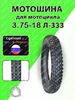 Мотошина для мотоцикла 3.50-18 Л-328 ПетроШина 184084178 купить за 3 719 ₽ в интернет‑магазине Wildberries