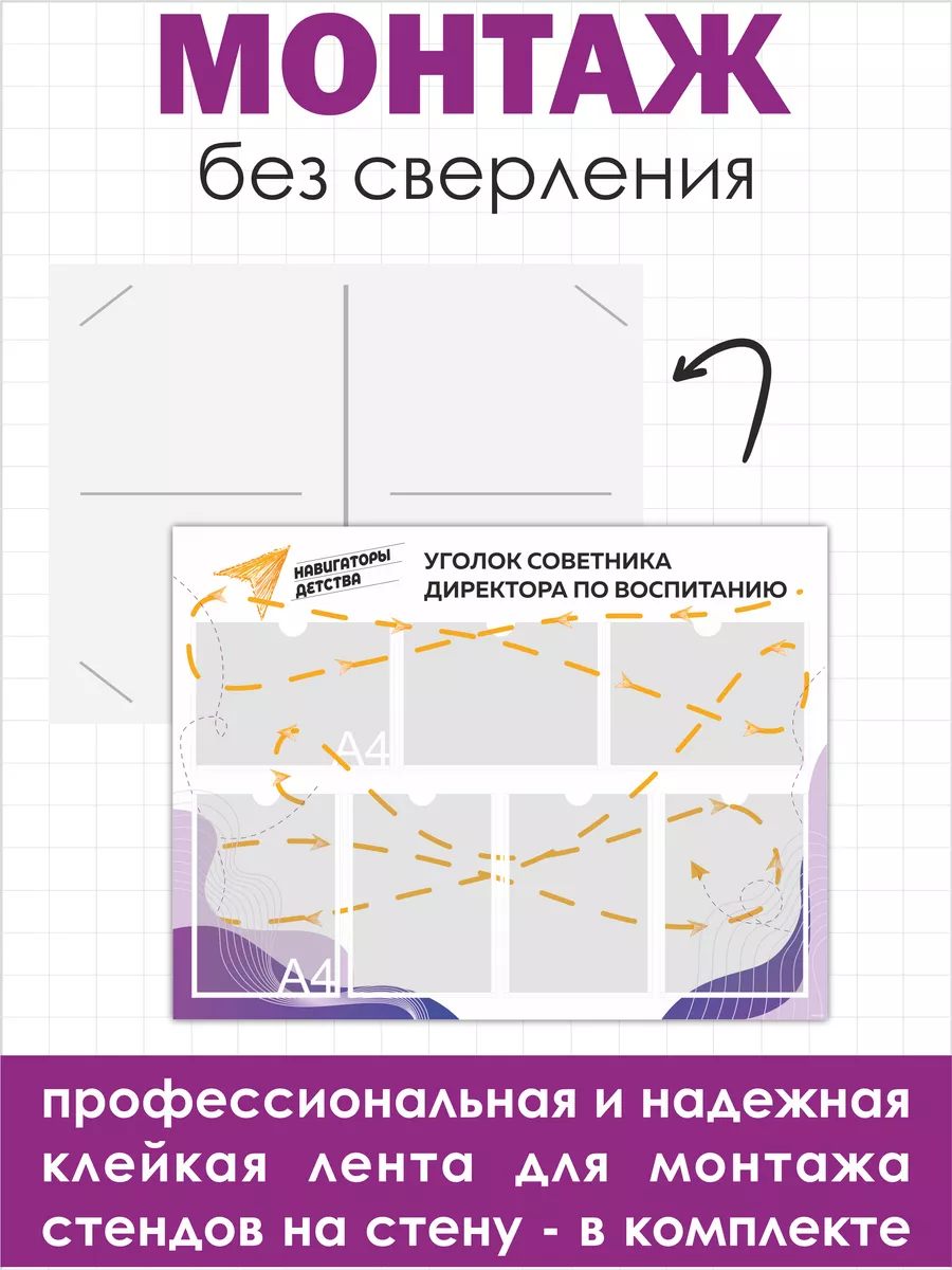 Уголок советника директора по воспитнию Нижстенд 184088016 купить за 1 107  ₽ в интернет-магазине Wildberries