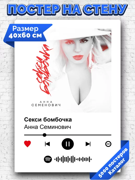 Семинович Анна  