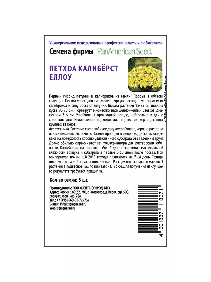 Семена цветов Петхоа Калибёрст Еллоу, в уп 5 шт 184089905 купить в  интернет-магазине Wildberries