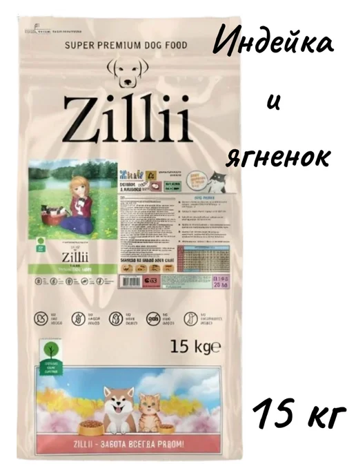 Сухой корм Zillii для собак, щенки, индейка, ягненок, 15 кг