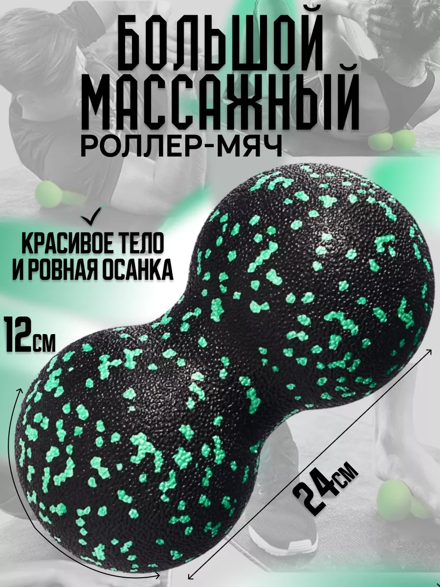 Mobimil.shop Мяч массажный для МФР двойной