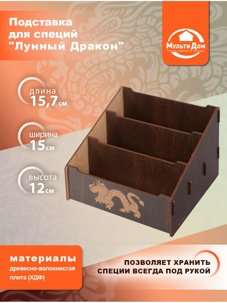 Подставка для специй МультиДом 184092500 купить за 139 ₽ в  интернет-магазине Wildberries