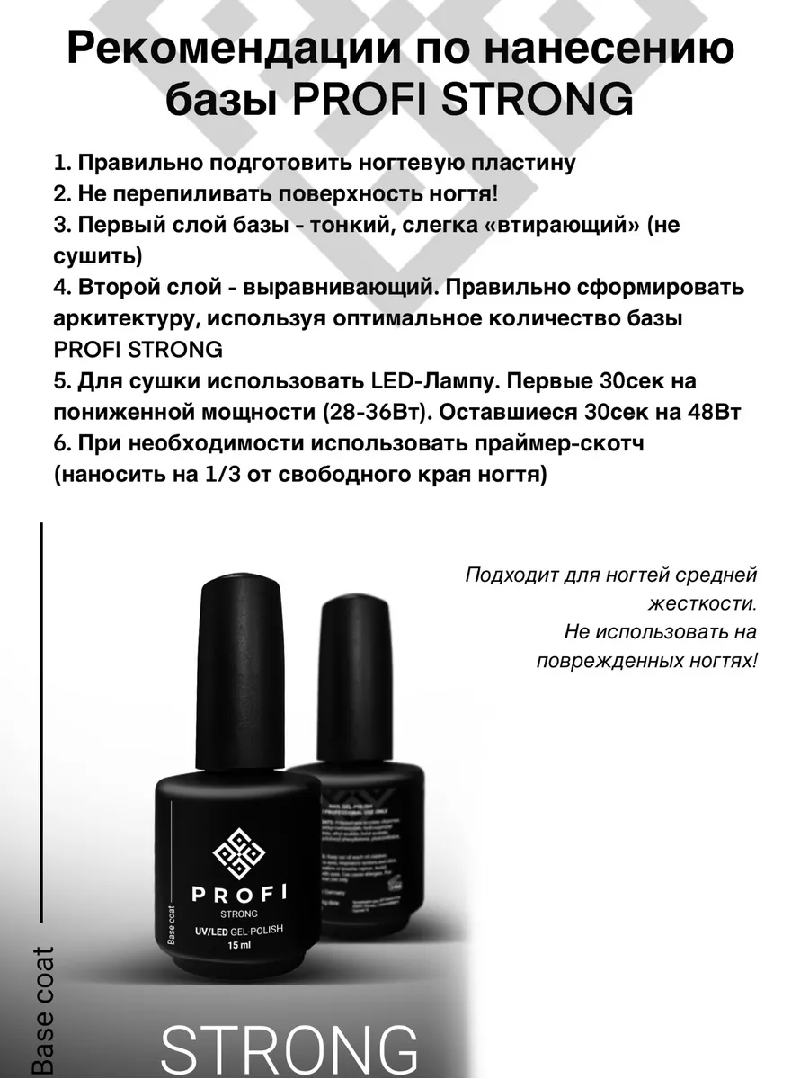 База для ногтей стронг (strong) profi 184093843 купить в интернет-магазине  Wildberries