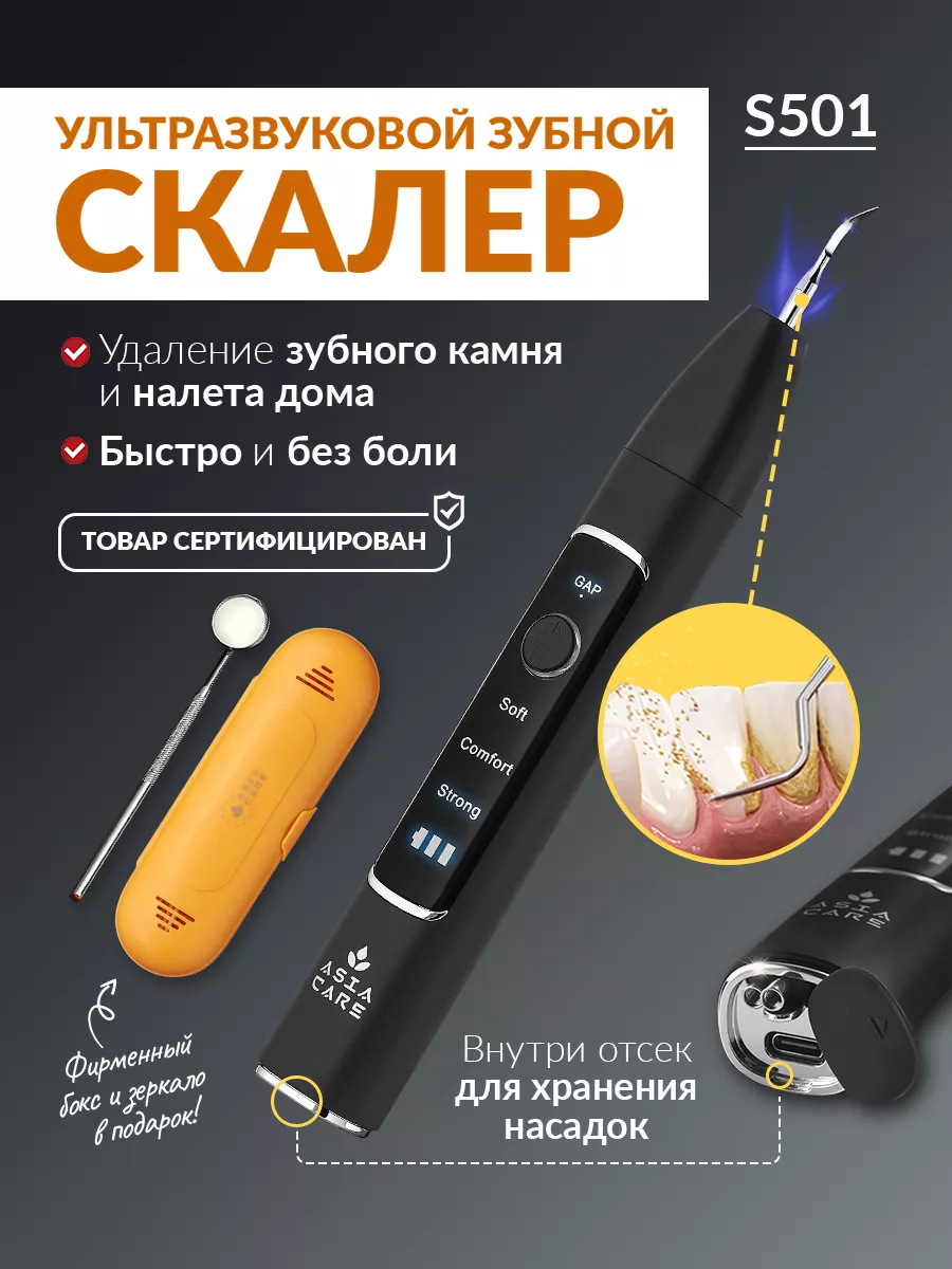Скалер ультразвуковой для...