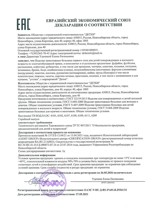 Детки ООО Антицарапки для новорожденных, голубой, фото 2