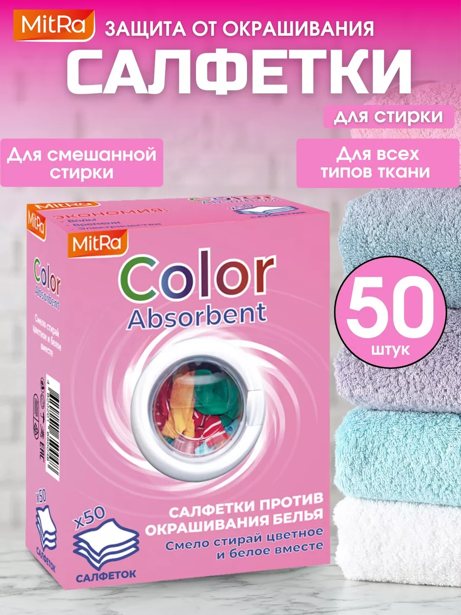 Салфетки для стирки,...