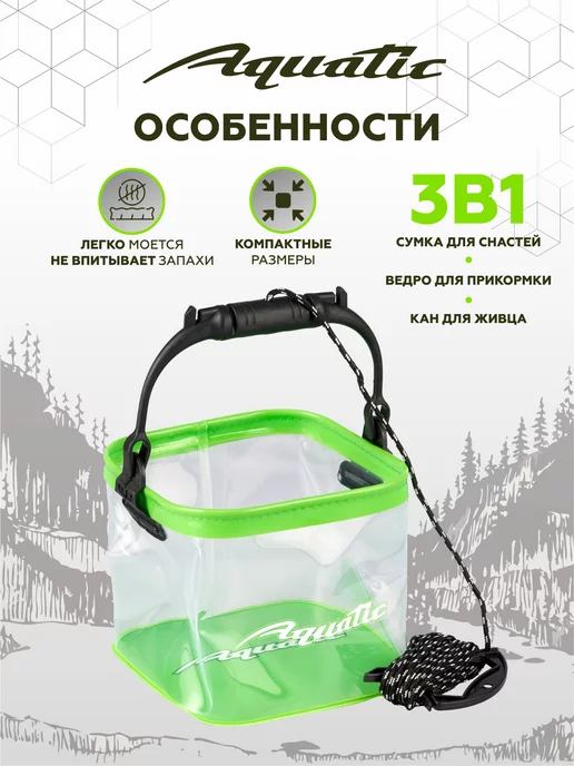 Aquatic Квадратное EVA ведро для воды ЭВА-09, зеленый, фото 3