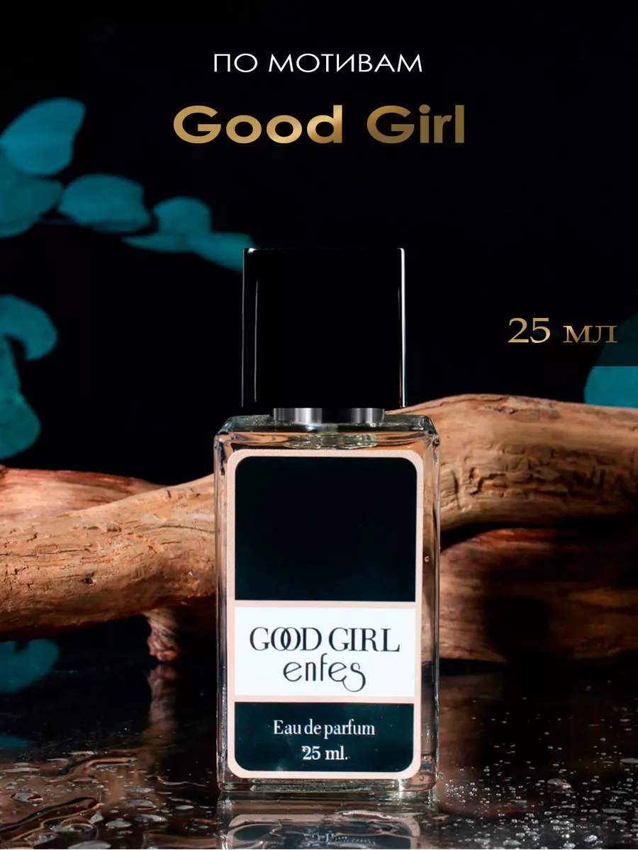 Парфюмерная вода, духи женские по мотивам Good Girl 25 мл ENFES 184098107  купить за 973 ₽ в интернет-магазине Wildberries