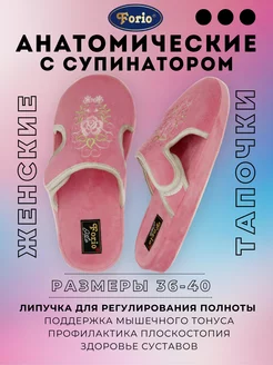 Тапочки ортопедические анатомические Forio 184101755 купить за 675 ₽ в интернет‑магазине Wildberries
