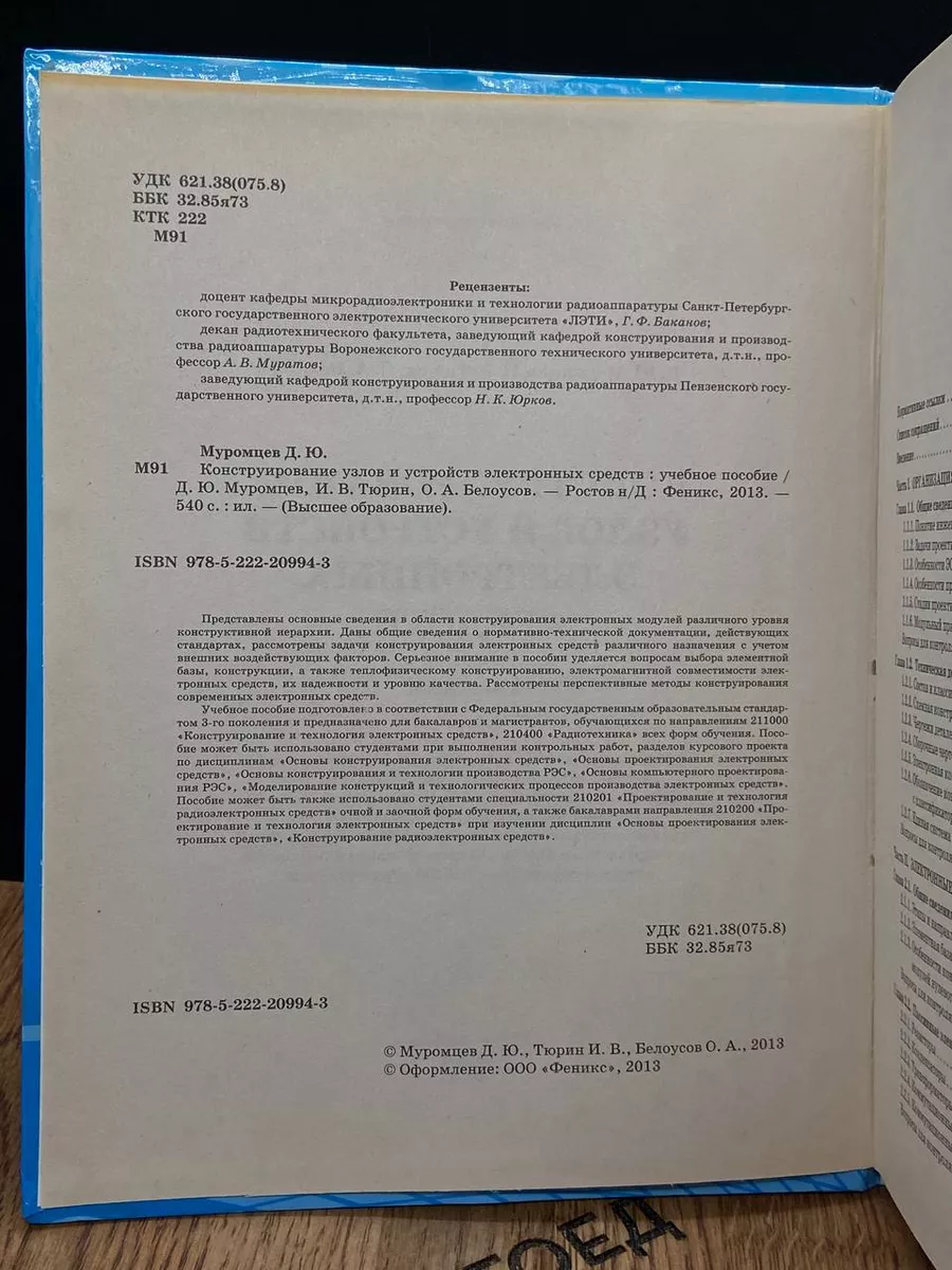 Конструирование узлов и устройств электронных средств Феникс 184102158  купить за 1 059 ₽ в интернет-магазине Wildberries