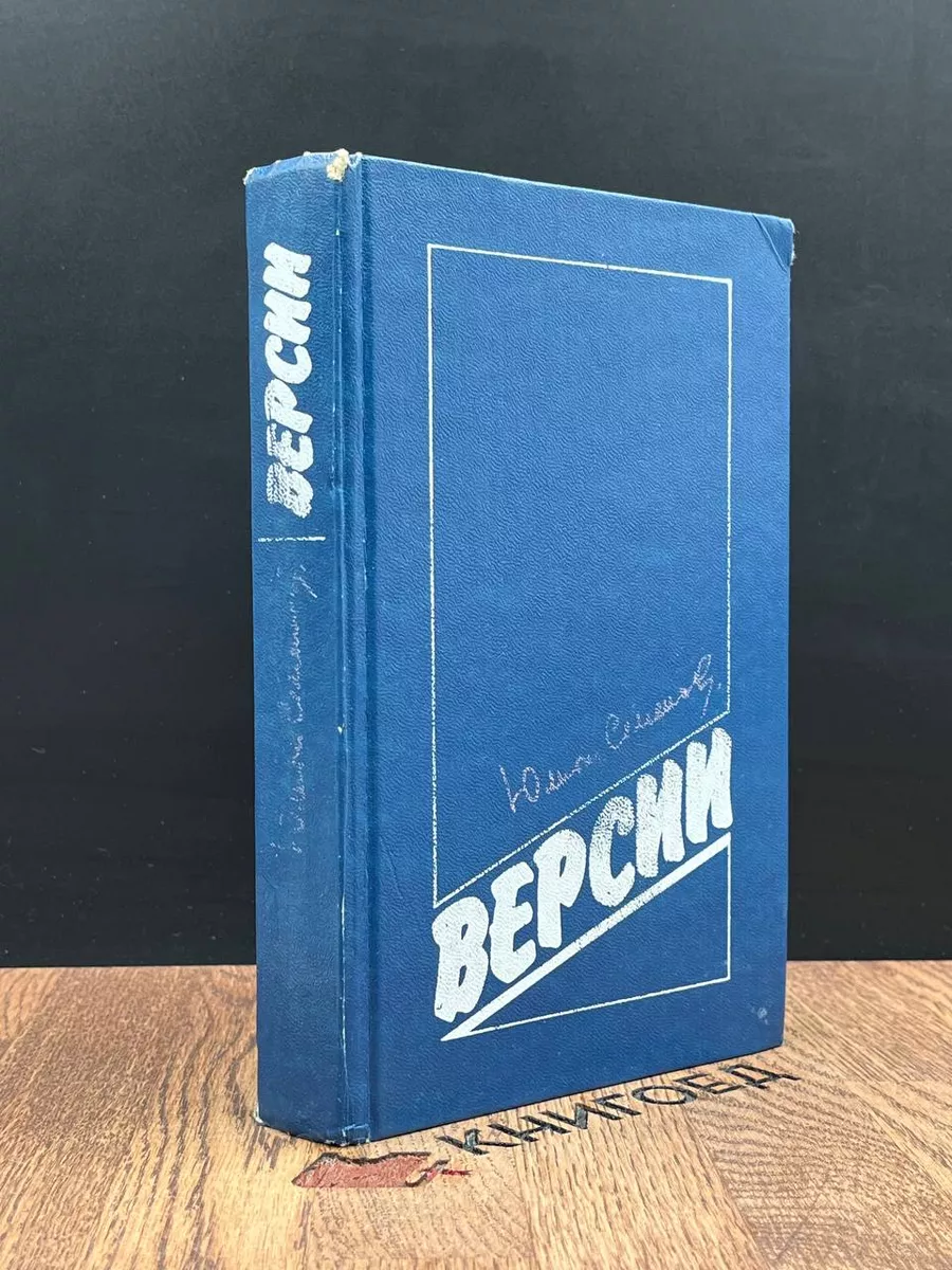 Версии