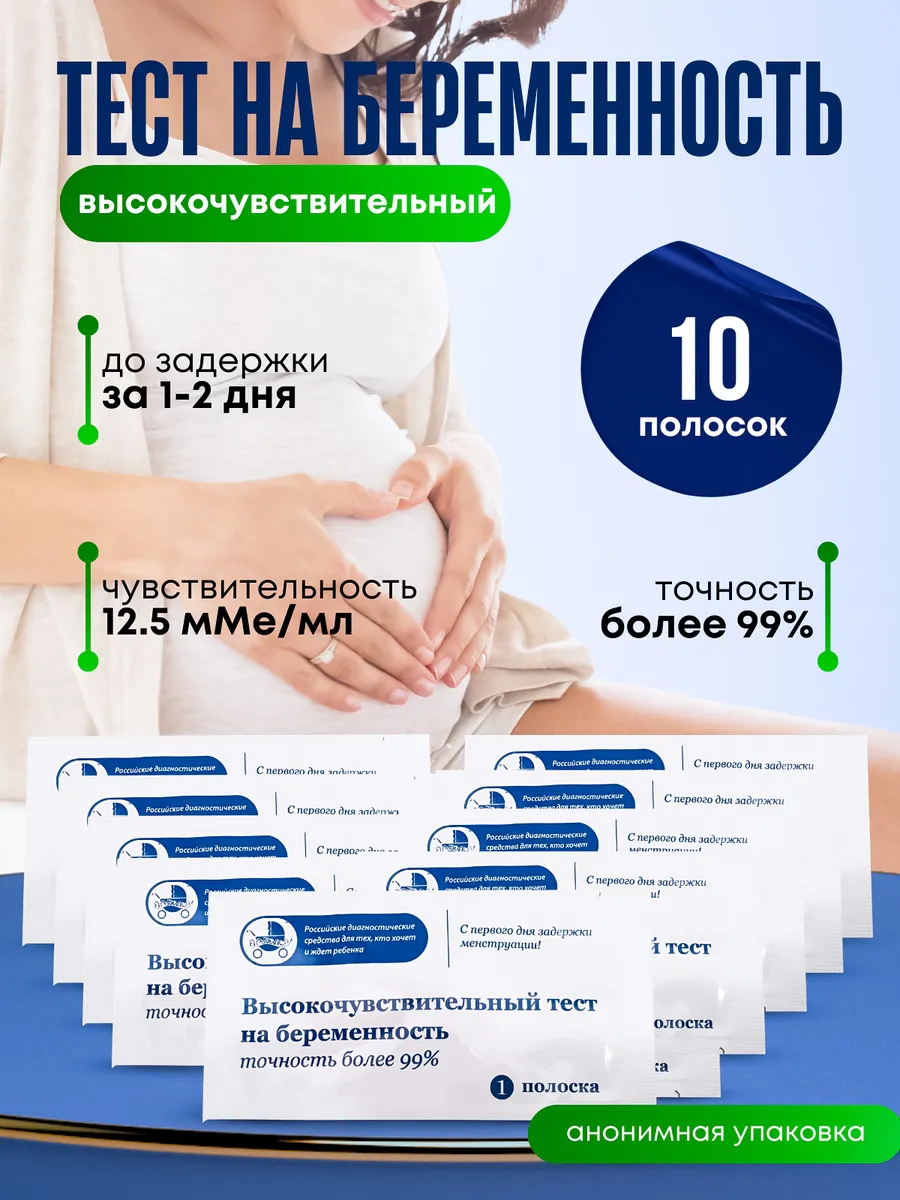Тест на беременность набор...