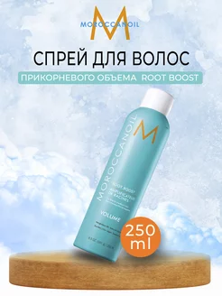 Спрей для прикорневого объема Root Boost 250 мл Moroccanoil 184103728 купить за 1 603 ₽ в интернет-магазине Wildberries