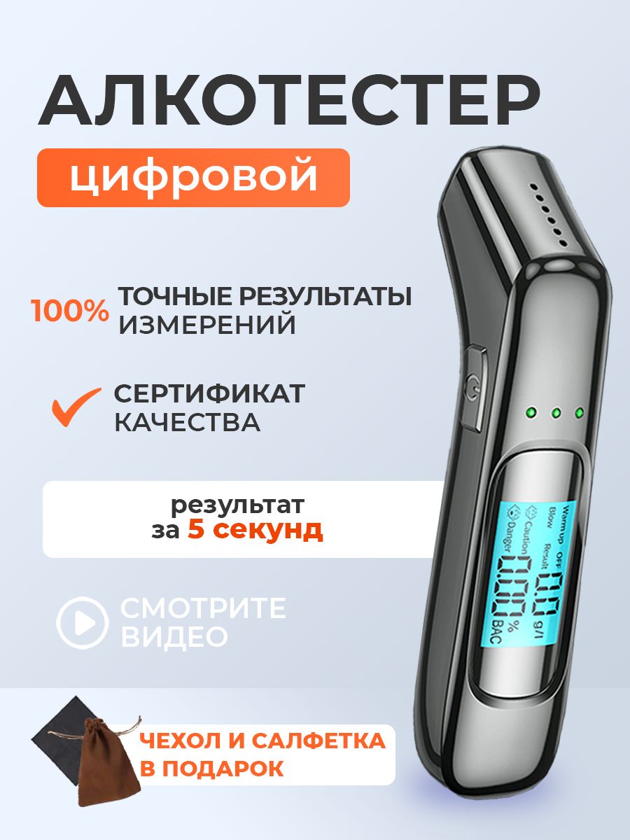 Алкотестер цифровой профессиональный Feel Smart 184103819 купить за 1 253 ₽  в интернет-магазине Wildberries