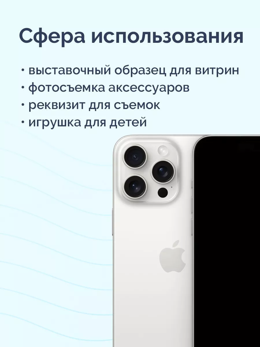 Viva Shop Муляж iPhone 15 Pro Max