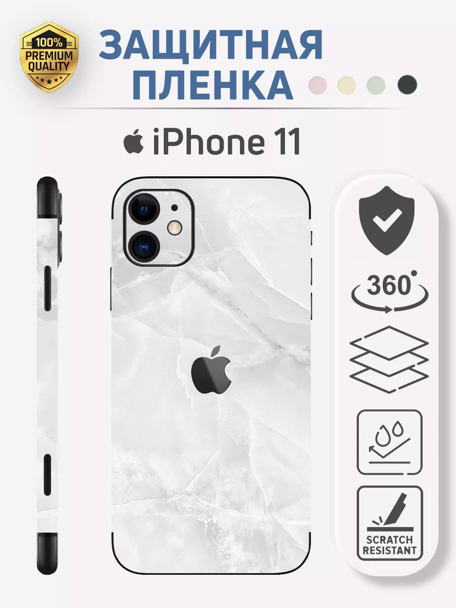 пленка на корпус iphone 11 Stickly Studio 184104855 купить за 631 ₽ в  интернет-магазине Wildberries