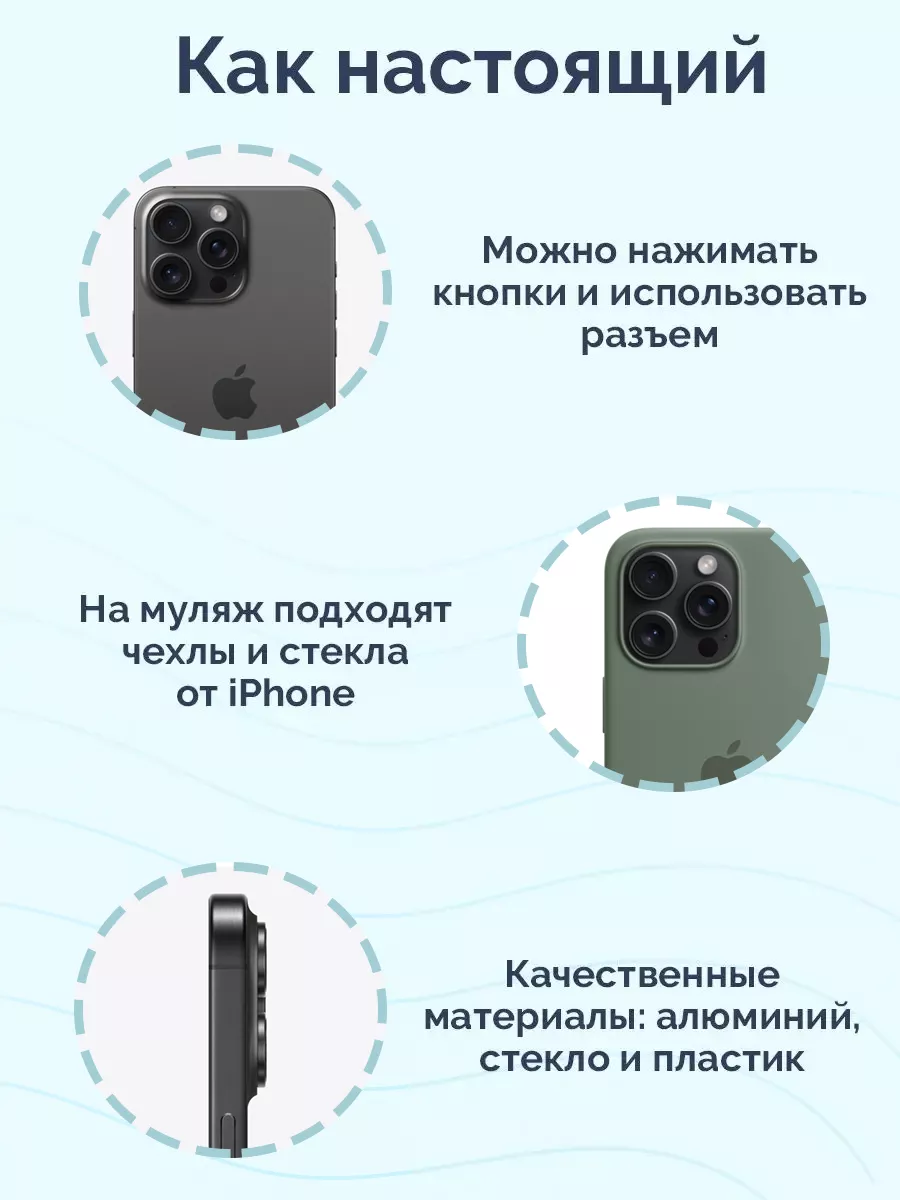 Муляж iPhone 15 Pro Max Viva Shop 184104900 купить за 728 ₽ в интернет- магазине Wildberries