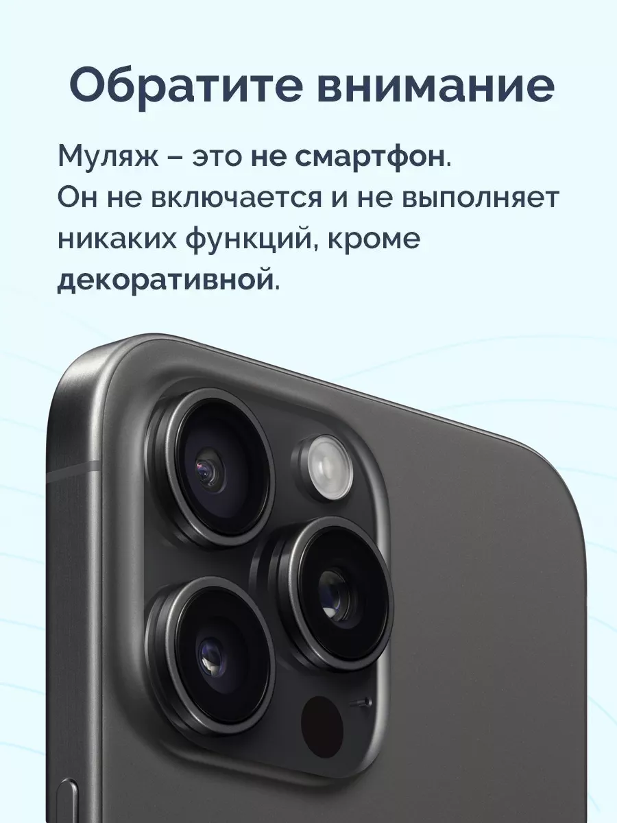 Муляж iPhone 15 Pro Max Viva Shop 184104900 купить за 728 ₽ в интернет- магазине Wildberries