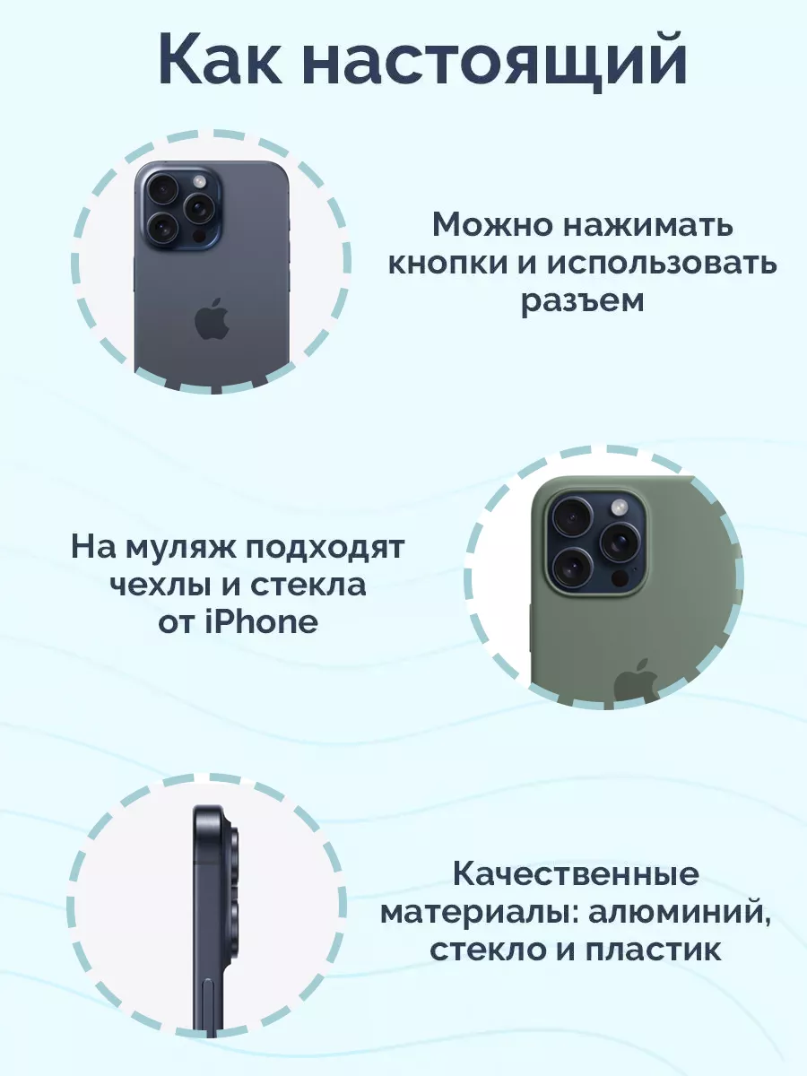 Viva Shop Муляж iPhone 15 Pro Max