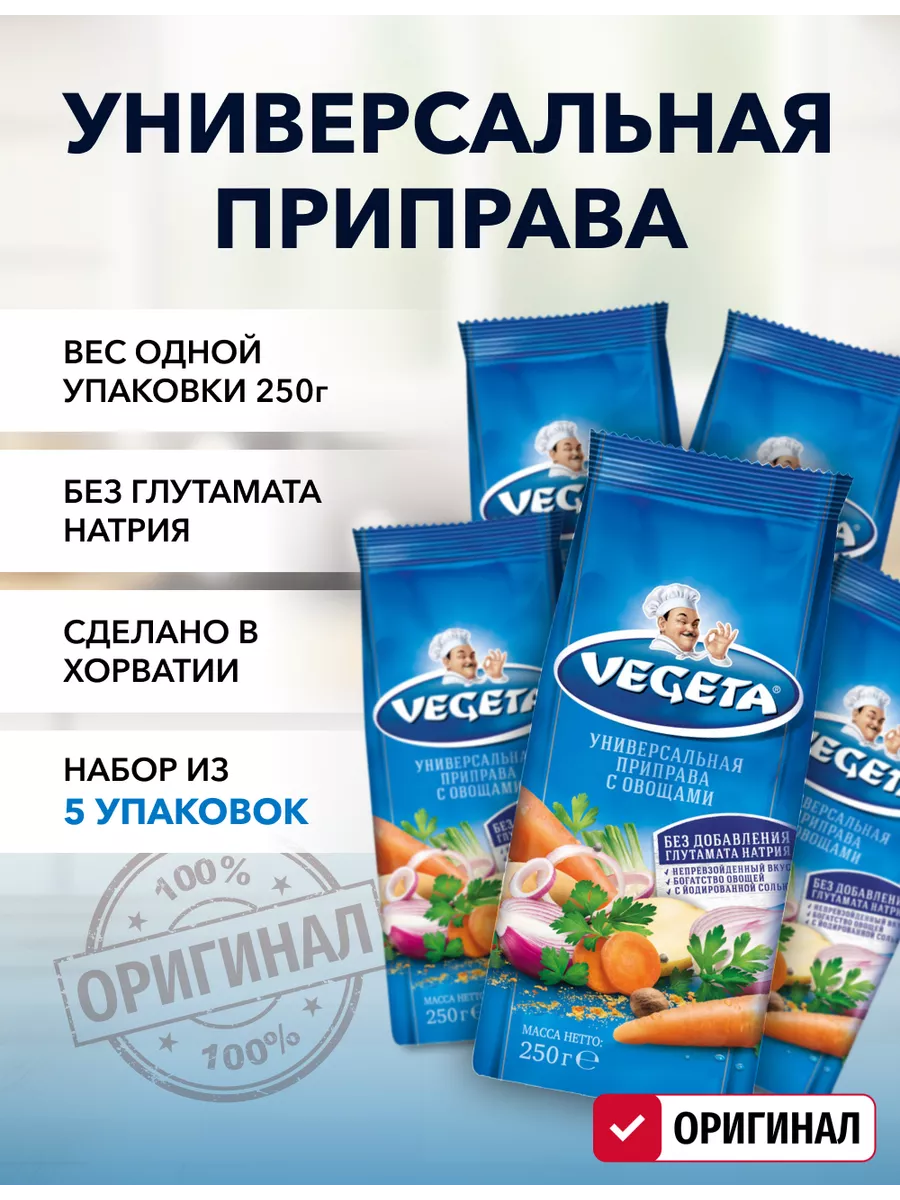 Podravka Универсальная приправа Vegeta 250 г