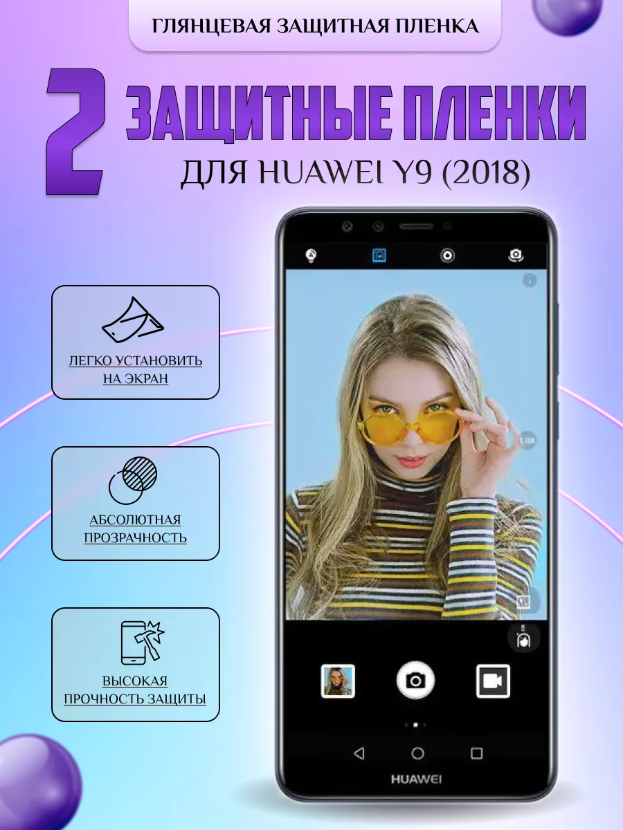 Защитная плёнка для Huawei Y9 (2018) Глянцевая 2шт V-LanD 184105321 купить  за 316 ₽ в интернет-магазине Wildberries