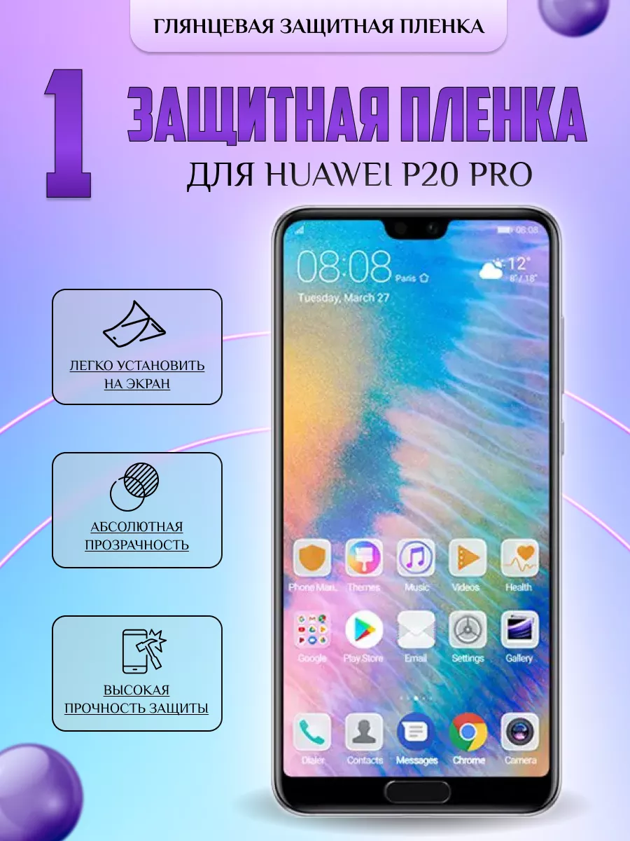 Защитная плёнка для Huawei P20 Pro Глянцевая 1шт V-LanD 184105341 купить за  196 ₽ в интернет-магазине Wildberries